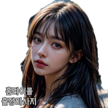 마포출장안마 20대 마포홈타이 혼혈출장마사지 후기좋은 마포출장타이마사지