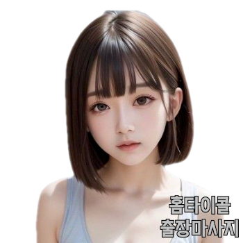동작구홈타이 후회없는선택 동작구출장타이마사지 1등업체 동작구출장안마 스웨디시