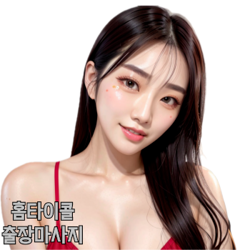 성남출장마사지 선입금없는 중원구출장안마 내주변 마사지 중원구홈타이