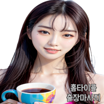 경기도출장안마 30분내 방문 성남출장홈타이 후기좋은 수정구출장마사지