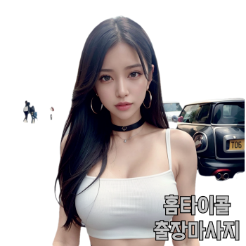 김포출장안마 후불마사지 김포출장타이마사지 김포홈타이 김포마사지