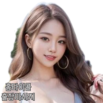 동구출장안마 일산마사지 동구홈타이 내주변 마사지 동구출장마사지