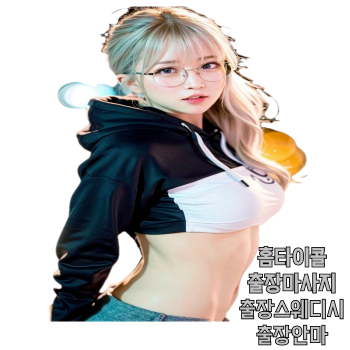 안성출장마사지 상시매니져교육 시간준수 빠른방문 출장안마 후불제 홈타이 선입금없는마사지 경기전지역가능