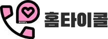 홈타이콜:출장마사지 출장안마 홈타이 스웨디시 마사지사이트 